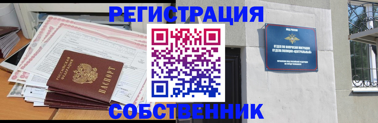 временная регистрация купить в Слюдянке