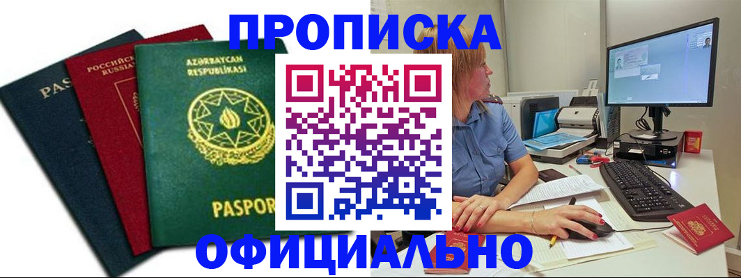 прописка регистрация в Слюдянке