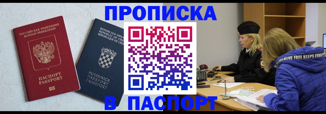 прописка в Слюдянке