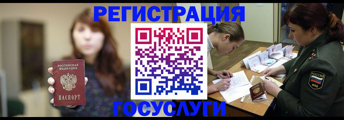временная регистрация поиск в Слюдянке