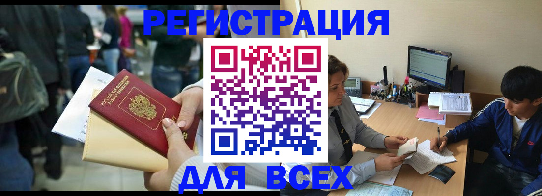 прописка для военкомата в Слюдянке