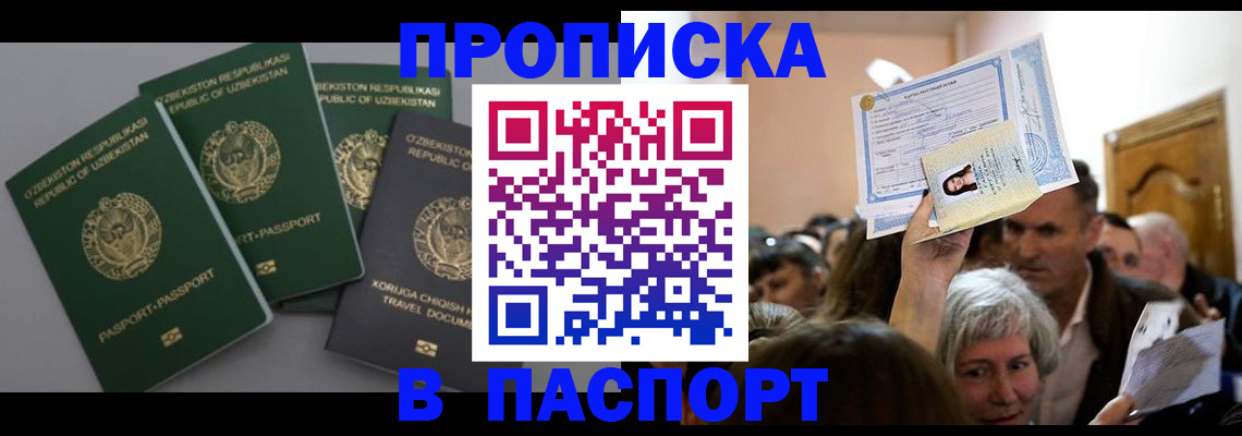 временная регистрация 2025 в Слюдянке