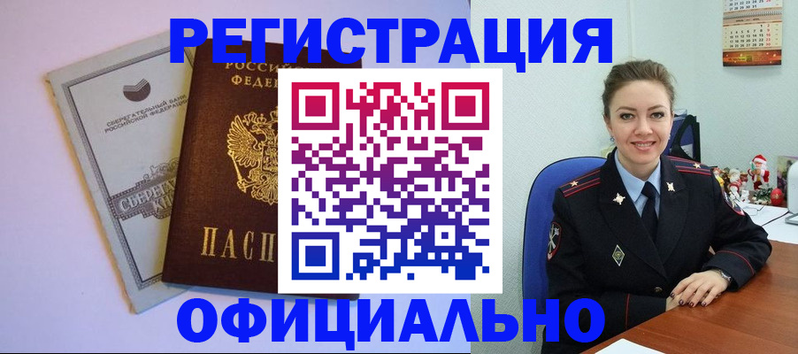 временная прописка в Слюдянке