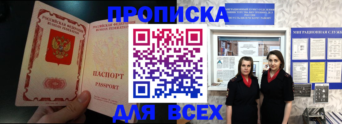 временная регистрация в Слюдянке